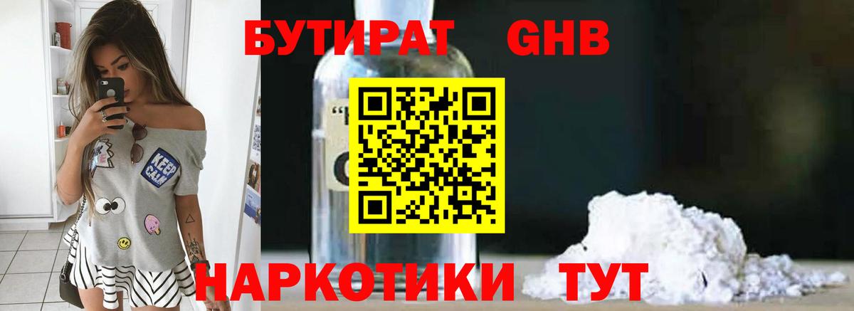 Бутират GHB Лесной