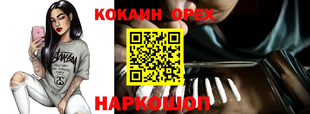 КОКАИН 98%  COCAIN VHQ  Лесной  Вход с VPN 