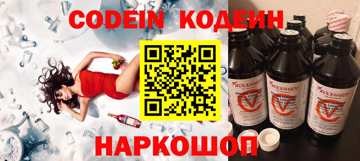 Кодеиновый сироп Lean напиток Lean (лин)  Вход с VPN  Лесной 