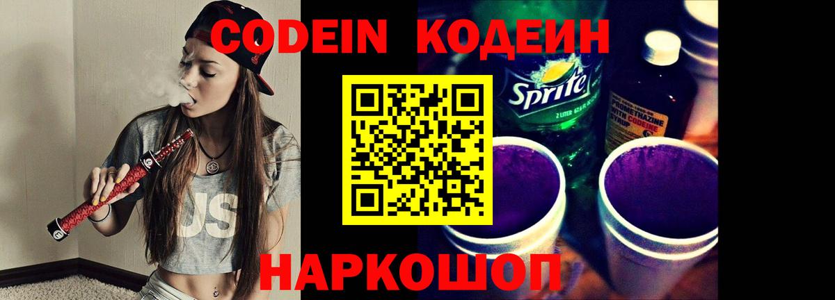 Codein напиток Lean (лин) Лесной