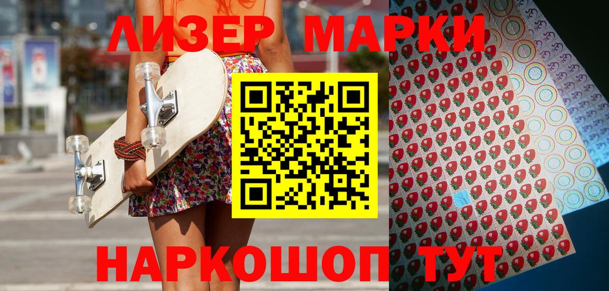 Наркотические марки 1500мкг Лесной